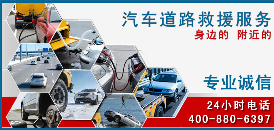 涿州汽车道路救援