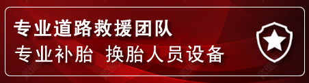 涿州流动补胎电话